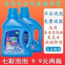 Children blow bubble water supplement liquid 500 ml bubble concentrate Bubble bubble gun toy