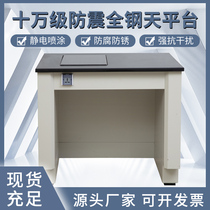 Laboratory all-steel sky platform console laboratory platform three-stage shock-absorbing and shock-proof platform marble table