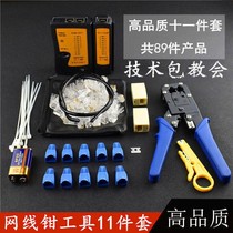Network pliers network tester set five categories six types of Crystal Head Press wire pliers broadband wire computer clip pliers