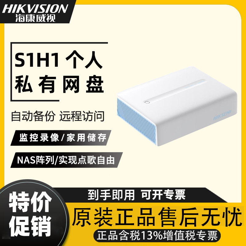 Hikvision fluorite nas network storage server household S1 personal Cloud computing#Private cloud shared local hard disk box