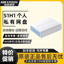 Server сетевого хранилища Hykvision Flashtone NAS Домашний S1 Частный облачный накопитель