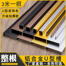 Aluminum alloy U-groove titanium gold strip U-shaped ceiling background wall decorative strip metal strip black titanium stainless steel edge strip