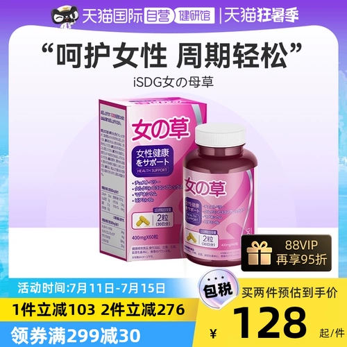 [Самостоятельное управление] ISDG импортировала травяные гранулы куркумина и пустырника для женщин в послеродовом периоде для регулирования менструации и питания крови, 60 капсул.