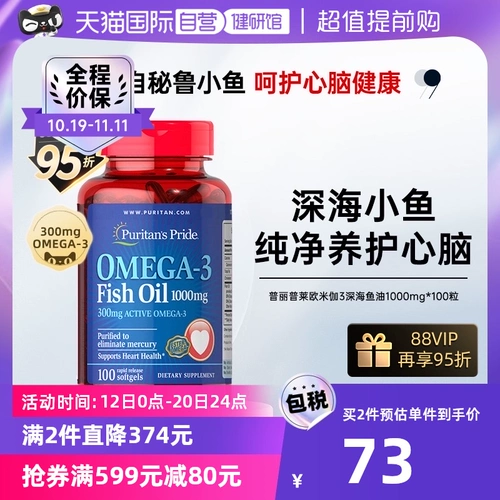 [Самостоятельный] Импортный рыбий жир American Purple Омега-3 Глубоководный рыбий жир 1000 мг * 100 капсул