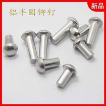 Recommended semi-round head aluminum rivet round head solid rivet round cap percussion type Willow nail M2-M2 5-M3