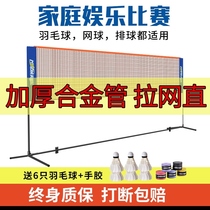 Volleyball badminton portable home badminton tennis professional outdoor Net standard mesh Post bracket Net frame