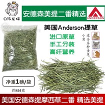  United States Anderson Anderson Timothy Grass Meiti Erfan Chinchilla Dutch Pig Rabbit Hay Grass 1 pound