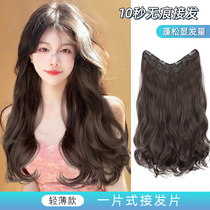 Wig Female Long Hair One-Piece U-Type Simulation Hair Extension Fluffy Invisible Invisible Summer Patch Large Wavy Curl Wig Piece