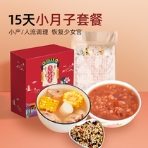 Small postpartum conditioning supplements Xiaoyuezi 15 days nutrition package porridge repair uterus recovery tonic qi and blood
