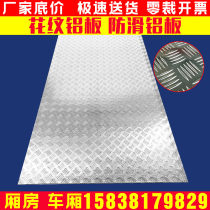 Paint aluminum plate Anti - skid aluminum alloy plate grain plate cars customized machining five bars 2 3 5mm