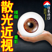 Japanese astigmatism myopia water supplement eye fatigue eye patch fuzzy ghost refractive error relieves dry eye