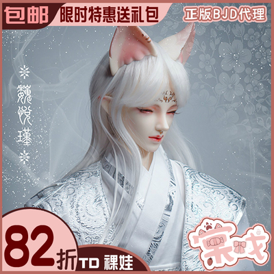 taobao agent [Tang opera BJD doll] Sleeping fox version Wei Yuejin 72 Uncle [TD] Genuine free shipping package