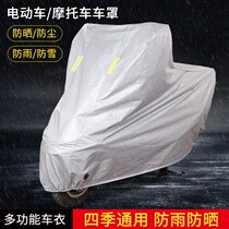 Electric Car Anti-Rain Hood Electric Bottle Car Cover Rain Protection Sun Protection Motorcycle Hood Shading Thickened Dust Cover Cloth Car Cloak