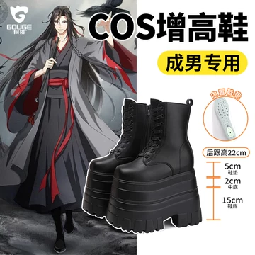 22cm增高鞋cos-22cm增高鞋cos促销价格、22cm增高鞋cos品牌- 淘宝