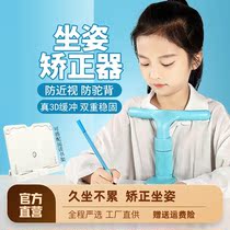 Head-up corrector seat posture children bow their heads to write homework reading child care sitting posture to prevent myopia bracket desktop