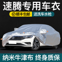 FAW-Volkswagen Sagitar car cover sunscreen and rainproof special 2023 new sunshade thickened Oxford cloth car cover