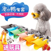 Dog Duck mouth cover small dog anti-bite mouth cover can drink water to prevent licking and screaming Teddy eat dog stop bark