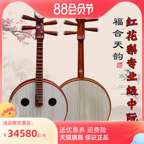 Fuhetian Rhyme Resonance Red Wood Flowers Pear Middle Ruan Instrument Professional Solo Accompaniment Big Volume