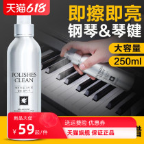 Piano Cleanser Maintenance Agent Care Fluid Suit Polished Piano Painted Face Wash Maintenance Wax Brightener Send a violin cloth