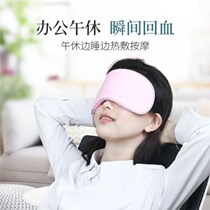 Steam hot compress eye mask rechargeable eye protection ice massage eye mask eyes stay up late to fatigue eye bag eye mask