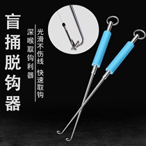 Blind Poking hook Hook Japan-style Instrumental Decoupling Off-Hook Machine Deep Throat Taking Hookup Day Style Instrumental Deep Mouth Hook Fishing fishing Supplies