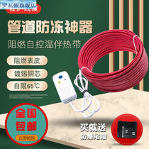 Winter outdoor faucet flame retardant winding thermal conductive water pipe heating tropical anti-freeze universal heating line high power