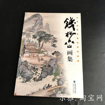 钱松岩画-钱松岩画促销价格、钱松岩画品牌- 淘宝