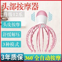 Fully automatic head massager Eight-claw fish soul extractor Scalp Meridians Acupoint Electric Massage Grip Deity