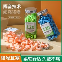 Super soundproof earplugs anti-noise sleep soft mute anti-noisy snoring artifact dormitory Learning Dedicated
