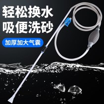 Fish tank water changer toilet suction sand washing and water changing artifact cleaning water suction pipe siphon pipe cleaning water pipe manual