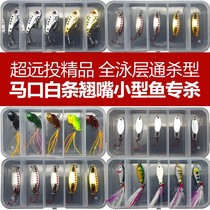 Luya bait set super far throw boutique meal bar horse mouth sequin white strip mouth stream single hook bionic micro bait sequin