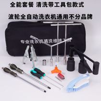 Washing machine special wrench disassembly washing machine inner cylinder special tool set repair cleaning inner cylinder clutch wrench