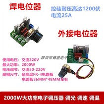  2000W imported thyristor high-power electronic voltage regulator dimming speed control temperature control reliable version