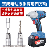 Dongcheng style big art style square shaft multipurpose hollow square shaft batch head sleeve mounting universal wrench head sub-hexagon