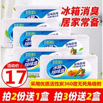 Remove refrigerator odor antibacterial disinfection deodorant refrigerator deodorant deodorant deodorant artifact deodorant box non-disinfection