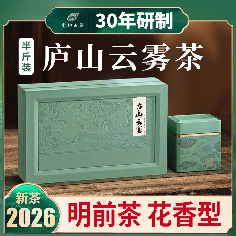 九江庐山云雾茶叶-九江庐山云雾茶叶促销价格、九江庐山云雾茶叶品牌- 淘宝