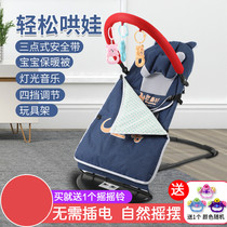 Baby rocking chair coaxing baby artifact appeasing chair sleeping baby recliner rocking bed with baby coaxing sleeping children toy bed