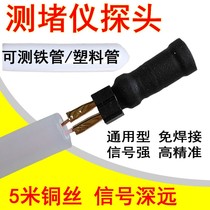 Stopper-free choke pipe detector pvc pipe detector pvc pipe exploder welding probe electrician welding probe electrician