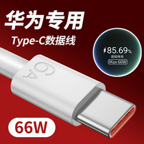 Applicable Huawei Mate40 Pro super fast charging data line 66w lengthened pro phone p30p40p50 charging line 6A lengthened 5a charger Type-c 