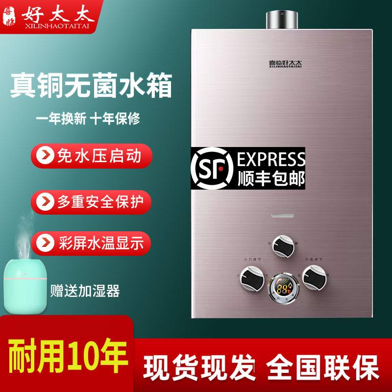 Xilinhaotaitai ガス給湯器家庭用風呂液化ガスガス強制排気バランス天然ガス低水圧