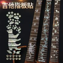 Guitar Sticker Folk Guitar Personality Flatpad Finger Care Protection Special Decorative Electric Guitar Panel Sticker