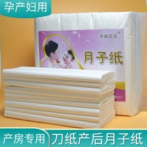 Maternal toilet paper knife paper delivery room special paper moon paper pregnant women puerperium waiting for production products lengthened 3 4 5kg