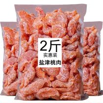 Saline dried peach meat 500g dry bulk peach dried peach plum fruit candied fruit snack snack 100G 100g