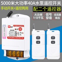 Bull double remote control wireless remote control switch 220V380V High power 5KW submersible pump remote control