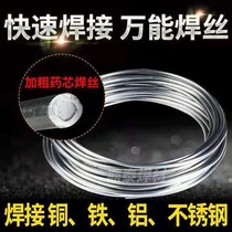 Wire flux cored wire can be welded refrigerator air conditioner welding repair welding wire welding gun copper iron aluminum stainless steel