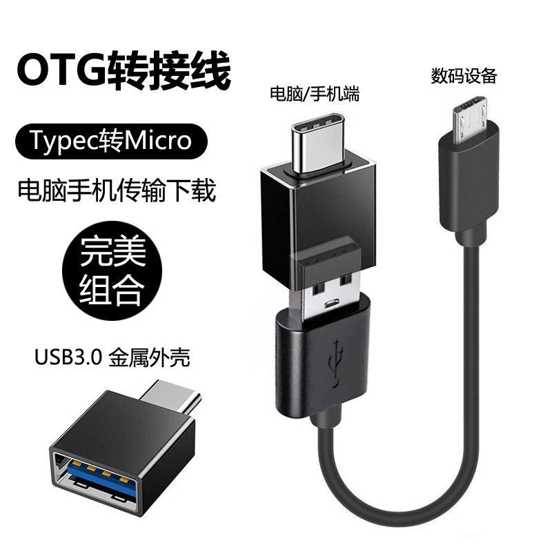 OTG转接线不是万能钥匙:从USB协议层拆解手机直连录音笔的真相_手机用品_淘宝数码网
