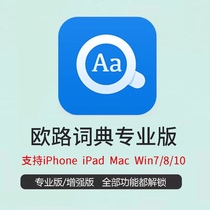 Euroway Dictionary Enhancement Edition Professional Edition iPhone iPad Mac windows Word Augmented Thesaurus App