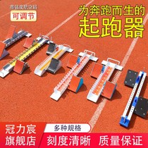 Training high school entrance examination starter starter runner track and field competition special runner adjustable plastic track aluminum alloy