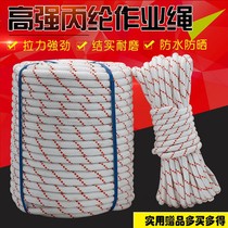 High altitude outdoor operation safety rope safety rope safety rope hanging basket rope nylon rope drawstring weaving soft rope truck binding wear resistance