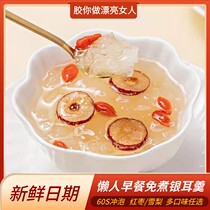 Freeze-dried silver earthen spoon free of cooking instant brew Breakfast Breakfast Substitute red date medlar Ice Sugar Sydney silver Whisking Pregnant